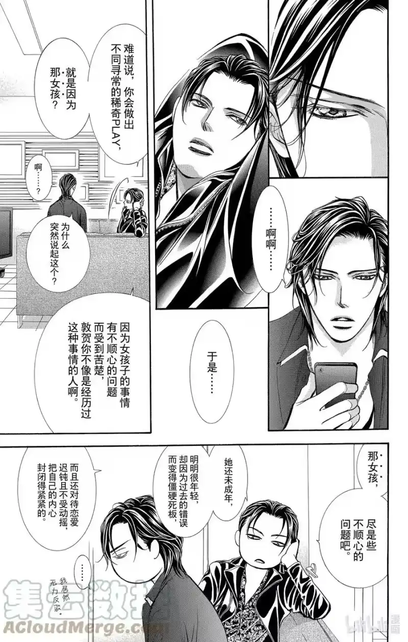 SKIP·BEAT！ (华丽的挑战)_h 257 出乎意料——HUNGRY GHOST—— 第9页