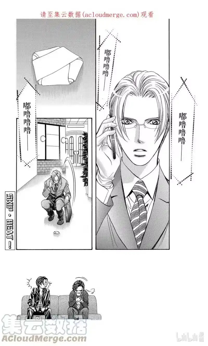 SKIP·BEAT！ (华丽的挑战)_h 258 出乎意料——HUNGRY GHOST—— 第1页