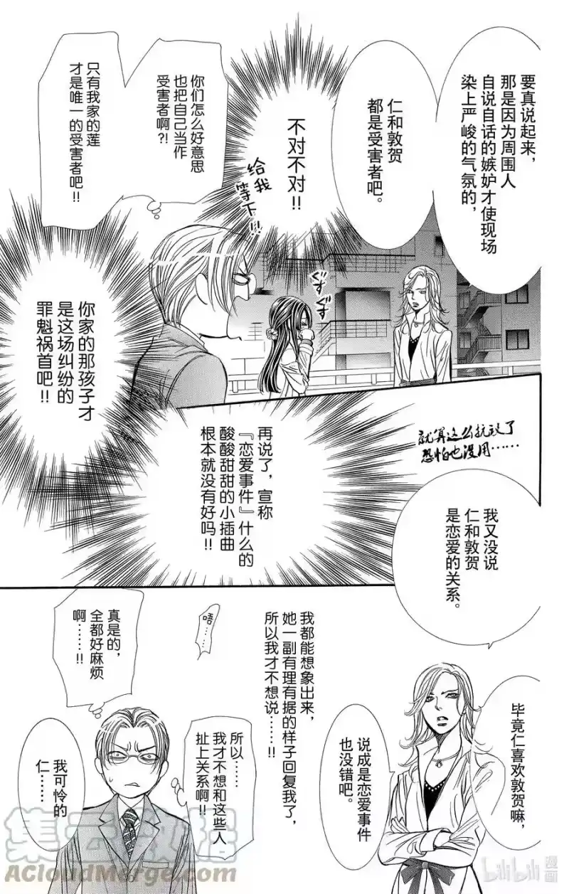 SKIP·BEAT！ (华丽的挑战)_h 258 出乎意料——HUNGRY GHOST—— 第11页