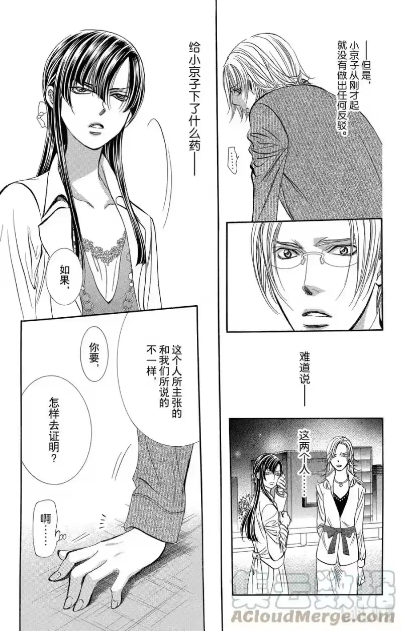 SKIP·BEAT！ (华丽的挑战)_h 258 出乎意料——HUNGRY GHOST—— 第13页