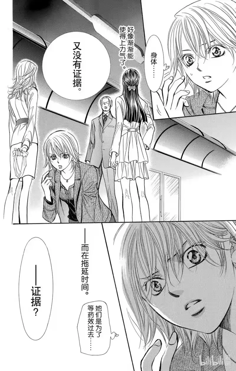 SKIP·BEAT！ (华丽的挑战)_h 258 出乎意料——HUNGRY GHOST—— 第14页