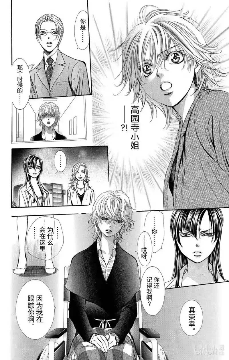 SKIP·BEAT！ (华丽的挑战)_h 258 出乎意料——HUNGRY GHOST—— 第16页
