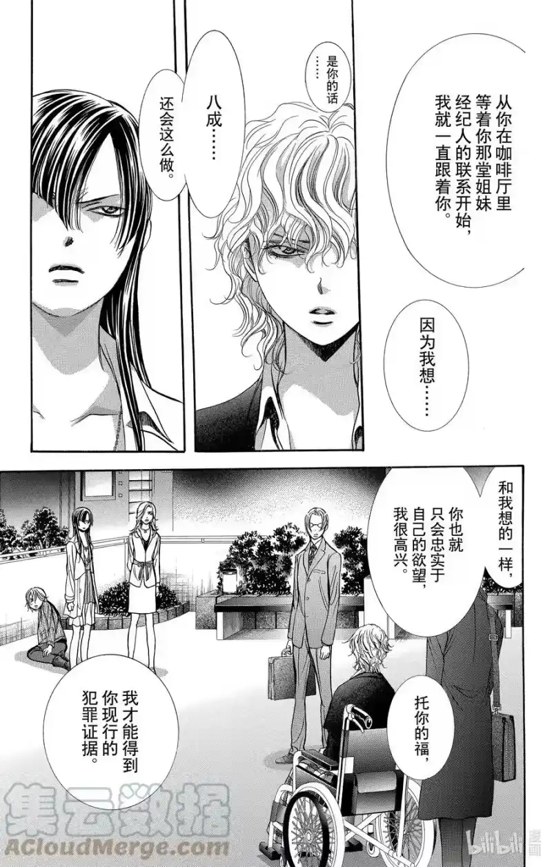 SKIP·BEAT！ (华丽的挑战)_h 258 出乎意料——HUNGRY GHOST—— 第17页