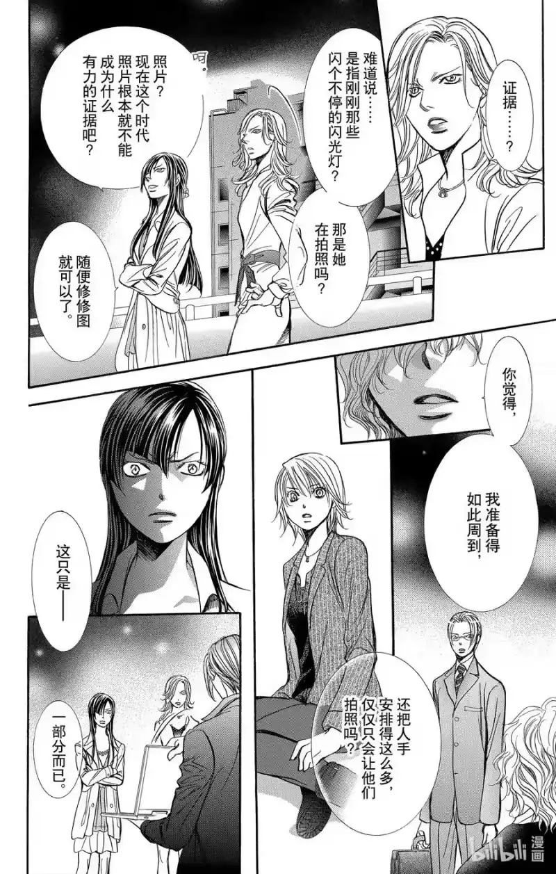 SKIP·BEAT！ (华丽的挑战)_h 258 出乎意料——HUNGRY GHOST—— 第18页