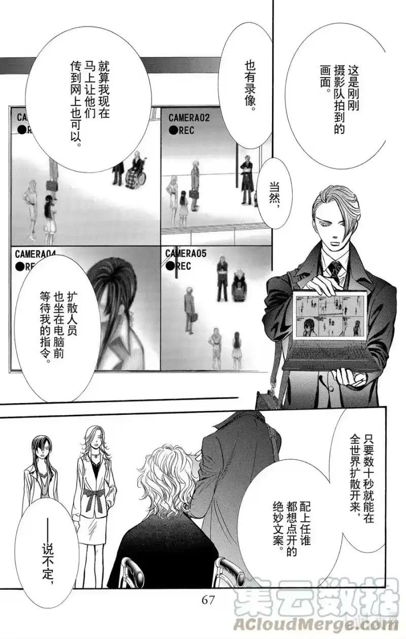 SKIP·BEAT！ (华丽的挑战)_h 258 出乎意料——HUNGRY GHOST—— 第19页