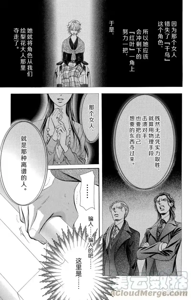 SKIP·BEAT！ (华丽的挑战)_h 258 出乎意料——HUNGRY GHOST—— 第3页