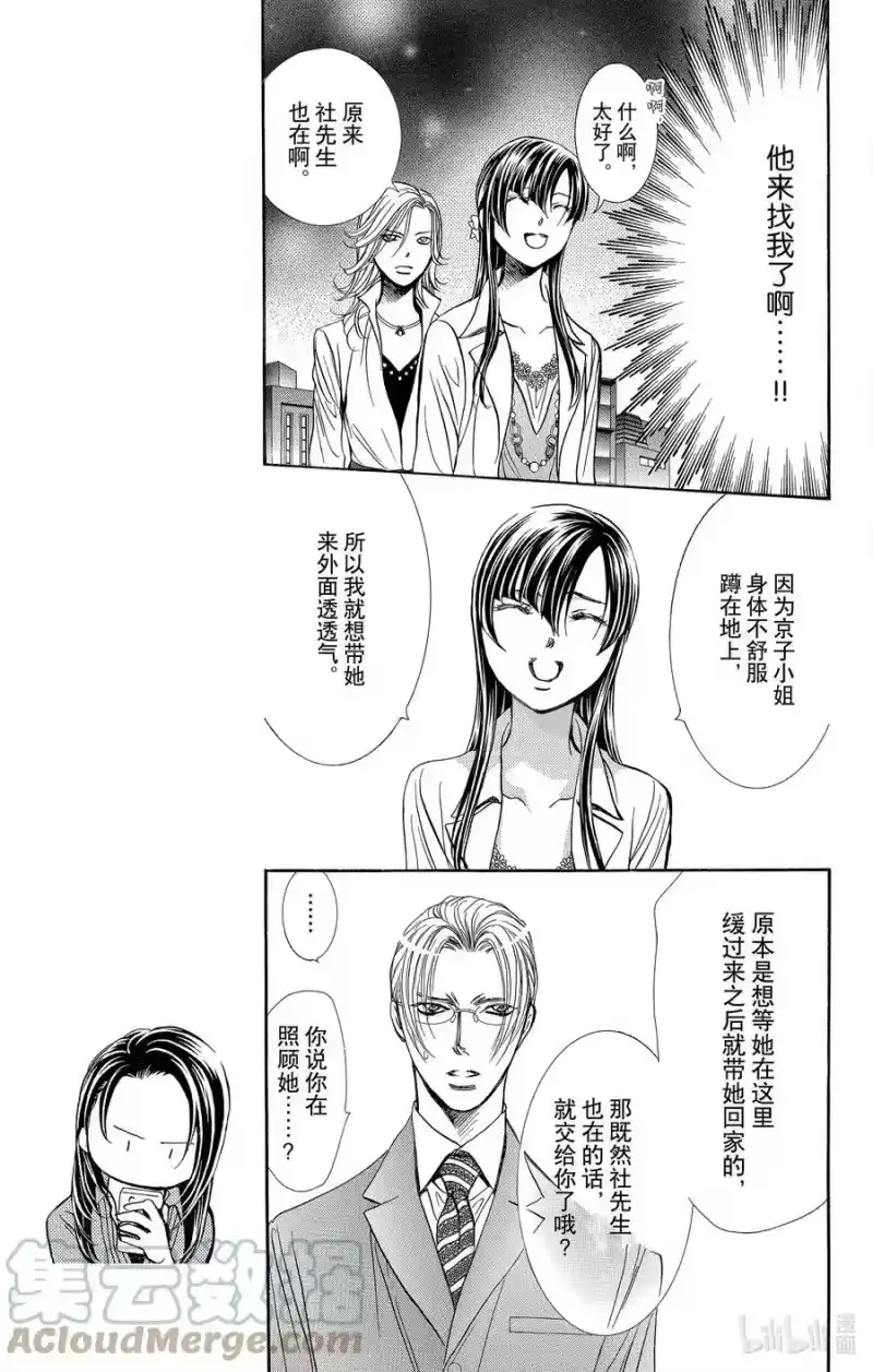 SKIP·BEAT！ (华丽的挑战)_h 258 出乎意料——HUNGRY GHOST—— 第9页