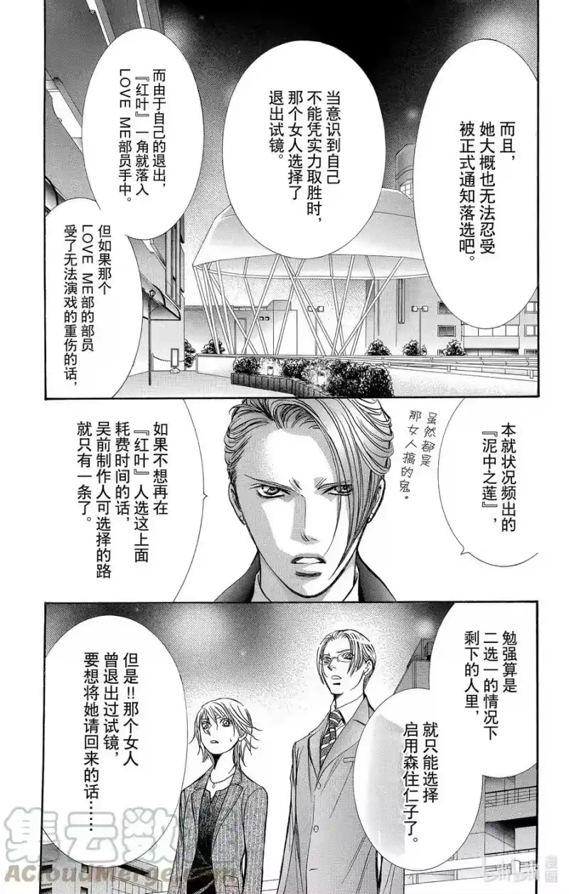 SKIP·BEAT！ (华丽的挑战)_h 259 出乎意料——GHOST CARD—— 第11页