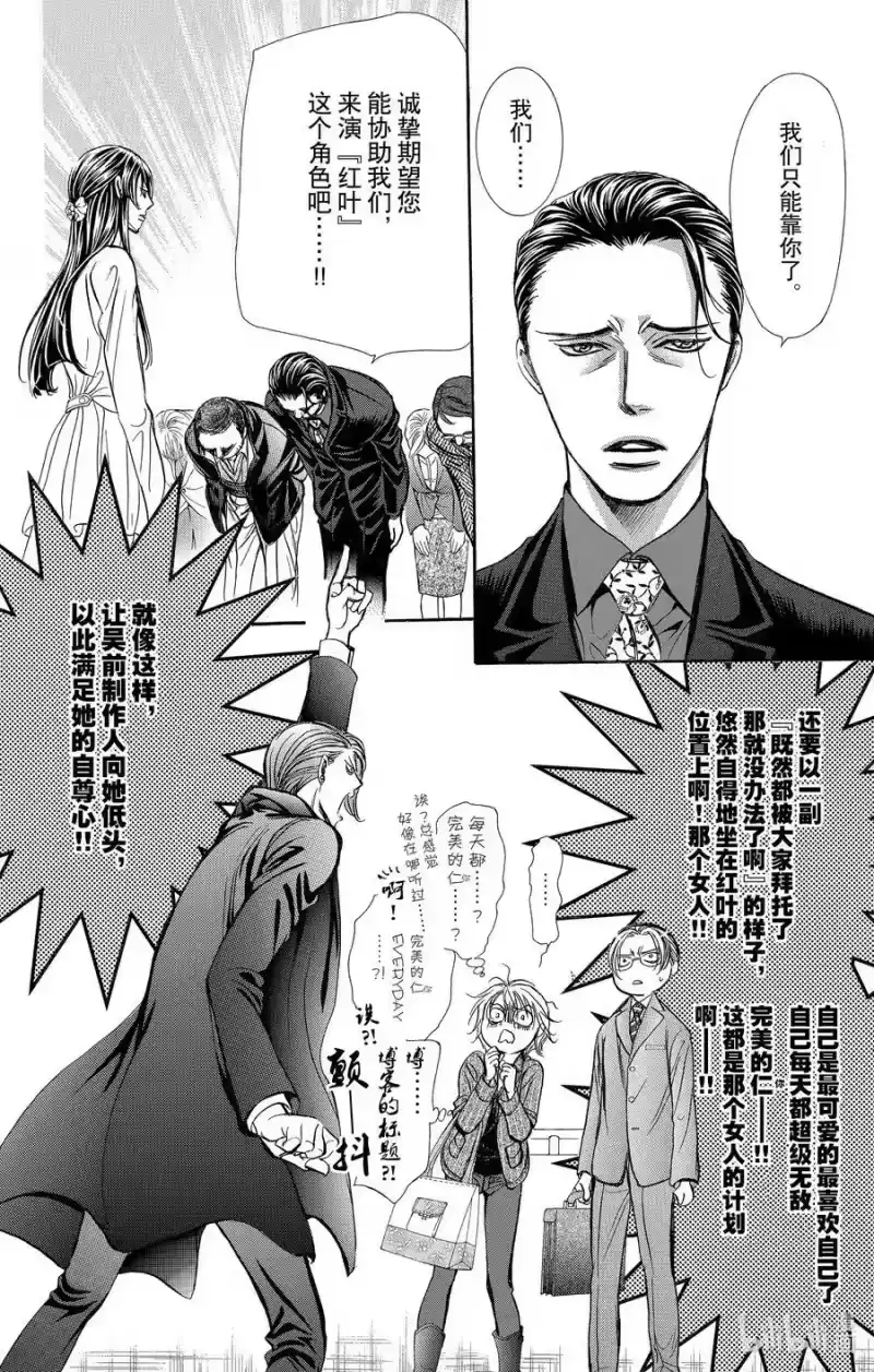SKIP·BEAT！ (华丽的挑战)_h 259 出乎意料——GHOST CARD—— 第12页