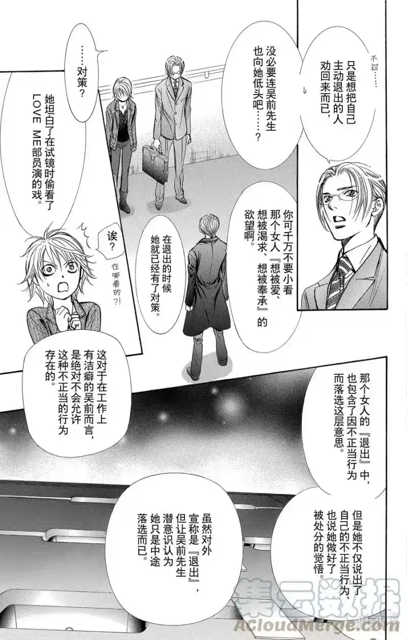 SKIP·BEAT！ (华丽的挑战)_h 259 出乎意料——GHOST CARD—— 第13页