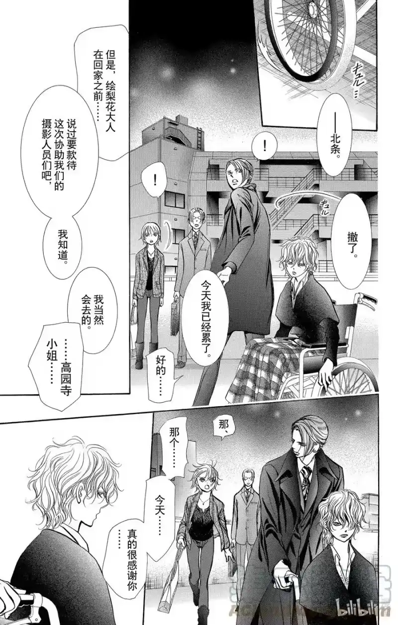 SKIP·BEAT！ (华丽的挑战)_h 259 出乎意料——GHOST CARD—— 第15页