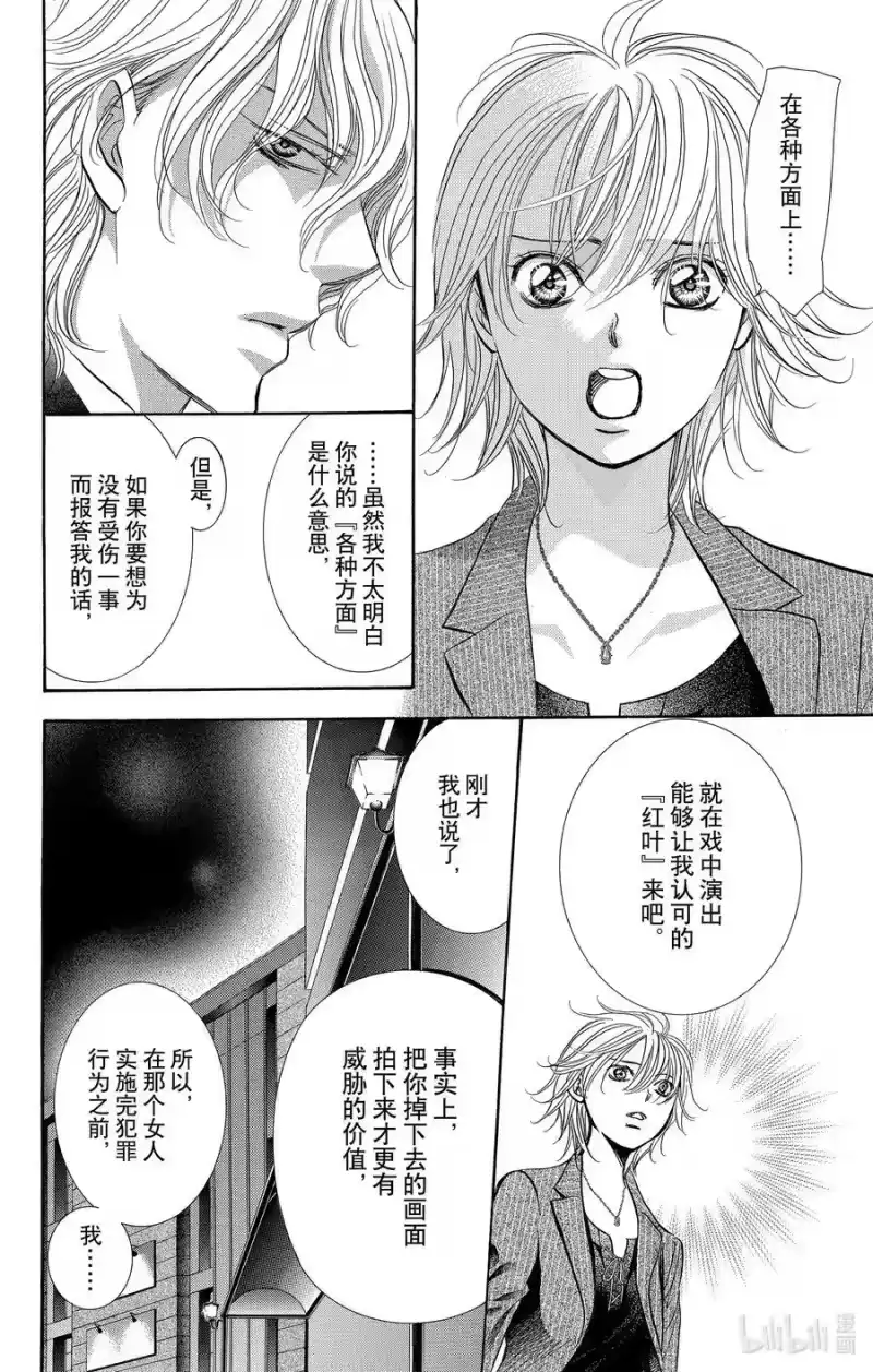 SKIP·BEAT！ (华丽的挑战)_h 259 出乎意料——GHOST CARD—— 第16页