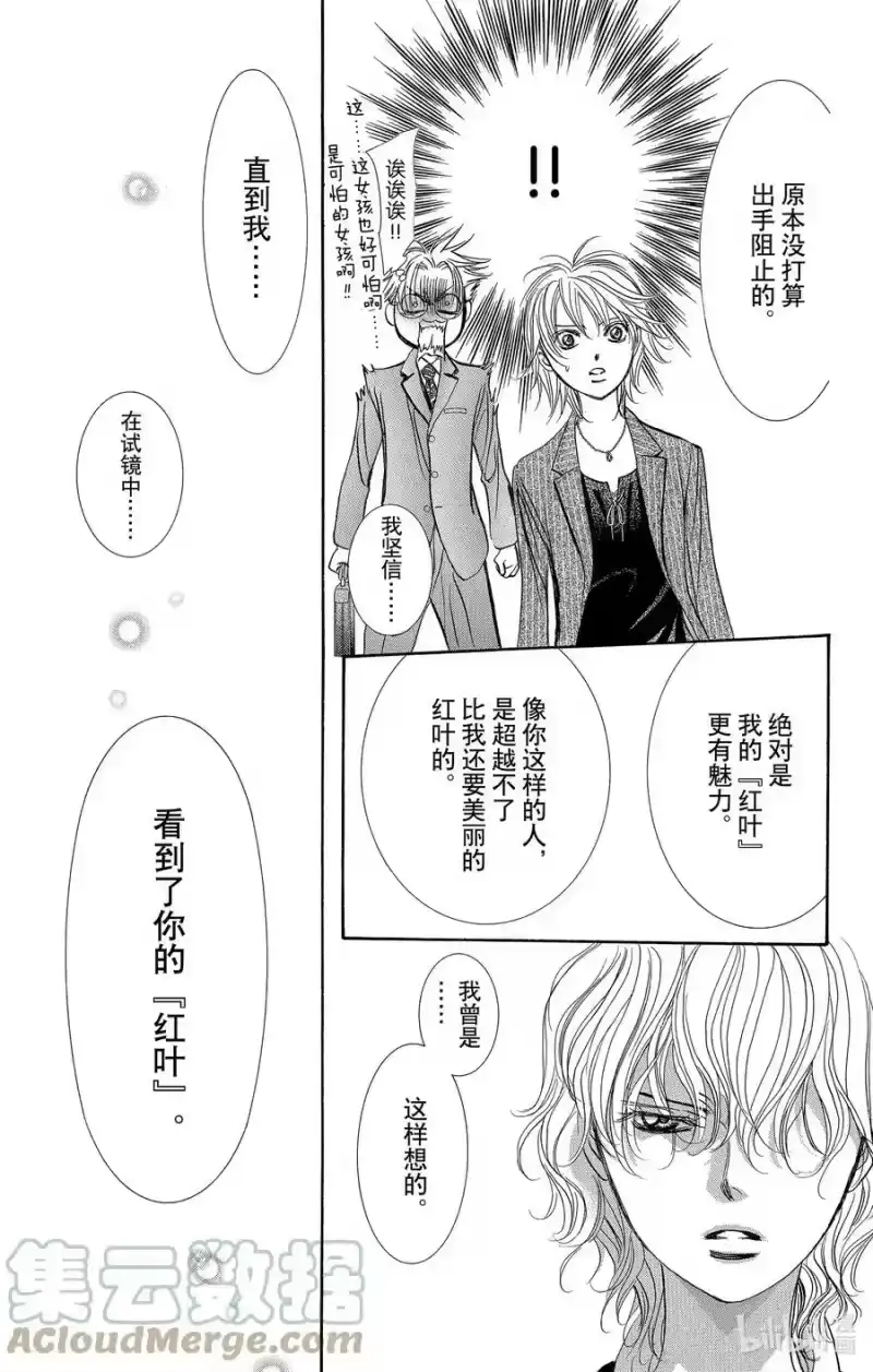 SKIP·BEAT！ (华丽的挑战)_h 259 出乎意料——GHOST CARD—— 第17页