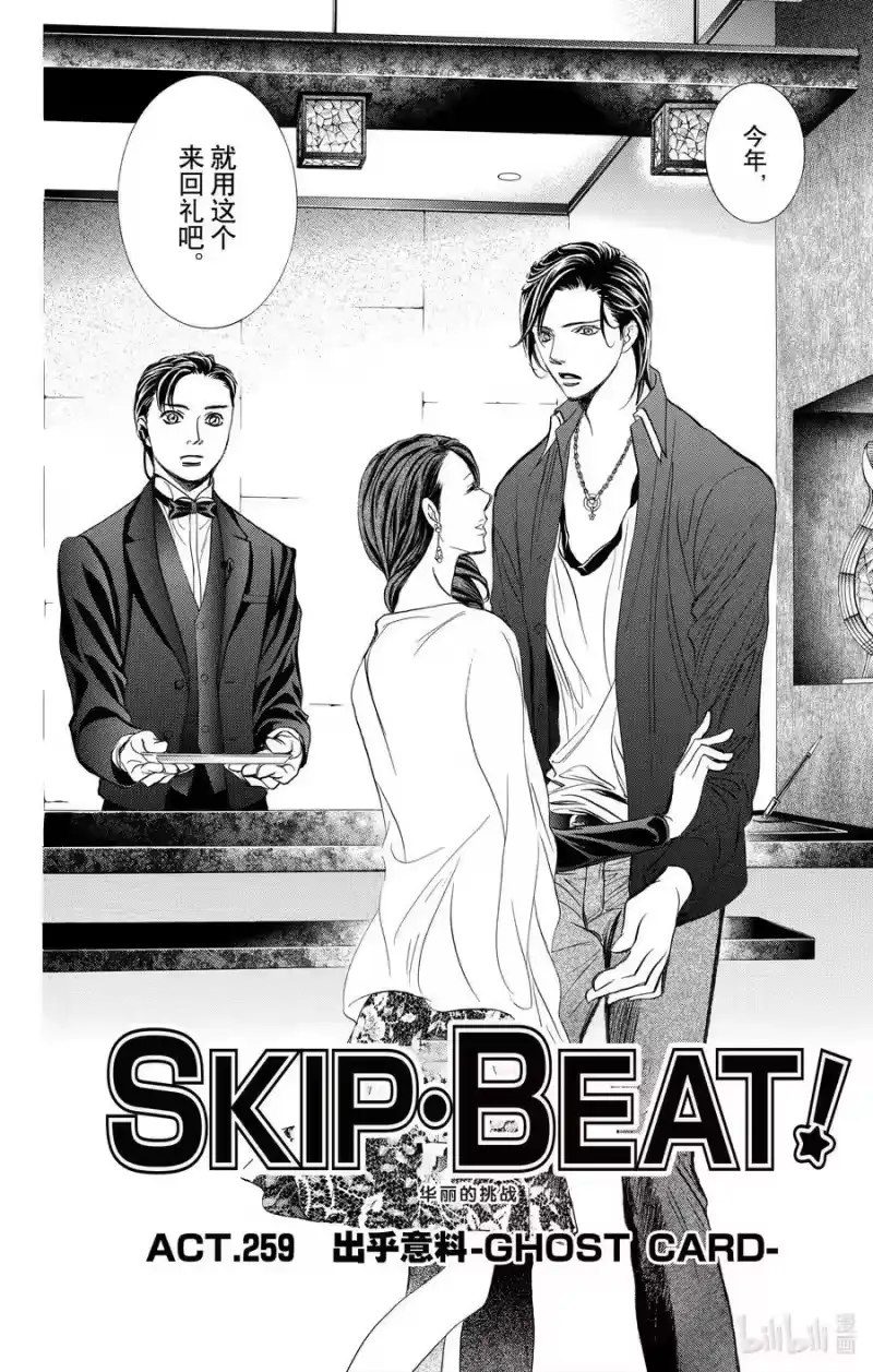 SKIP·BEAT！ (华丽的挑战)_h 259 出乎意料——GHOST CARD—— 第2页