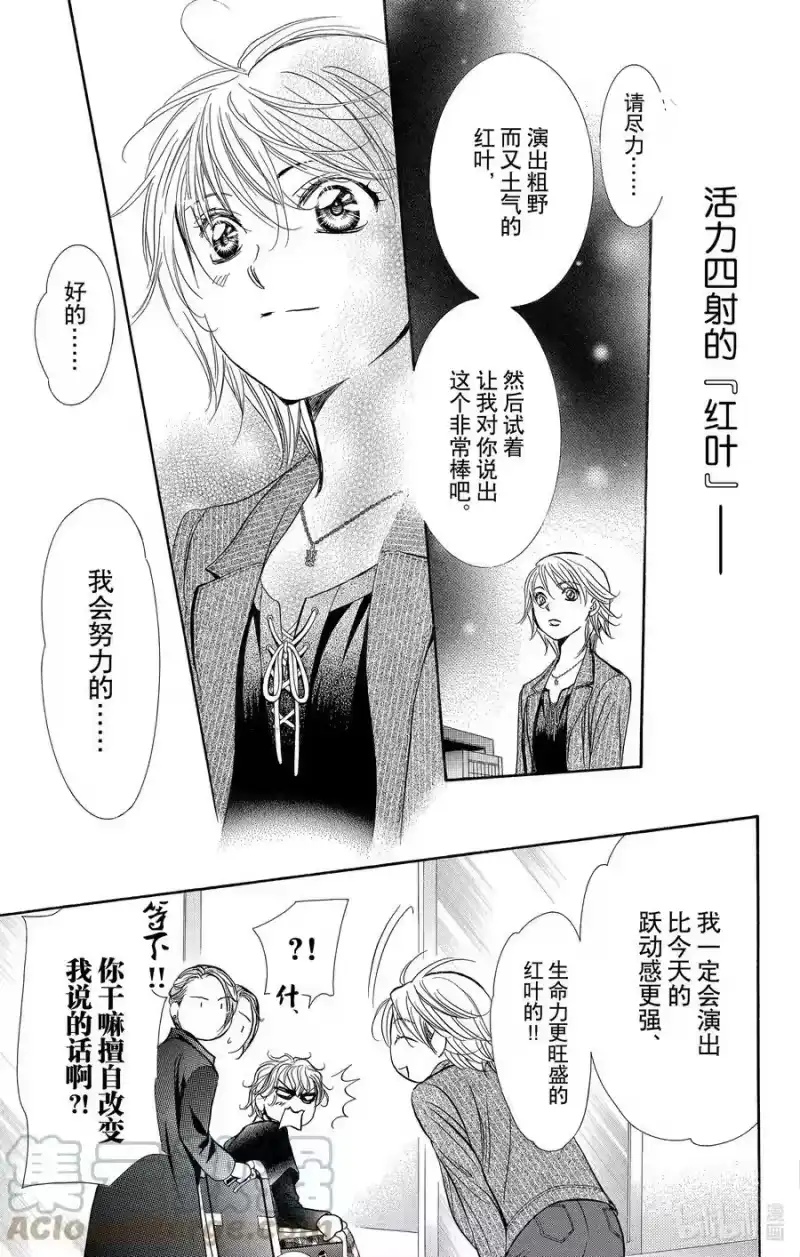 SKIP·BEAT！ (华丽的挑战)_h 259 出乎意料——GHOST CARD—— 第21页