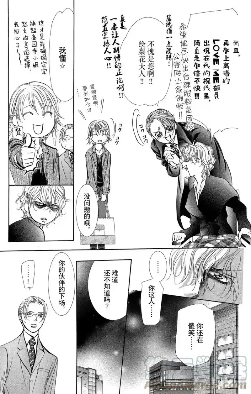 SKIP·BEAT！ (华丽的挑战)_h 259 出乎意料——GHOST CARD—— 第23页
