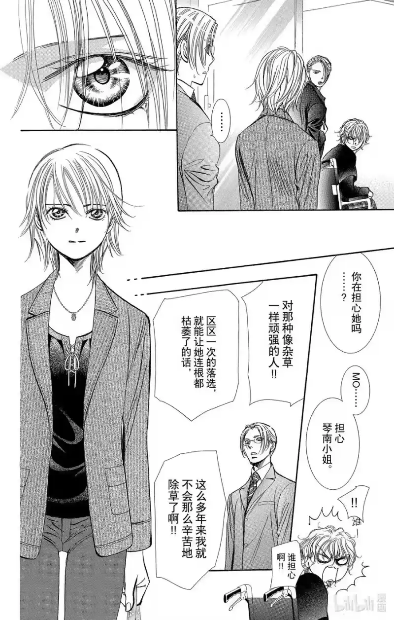 SKIP·BEAT！ (华丽的挑战)_h 259 出乎意料——GHOST CARD—— 第24页