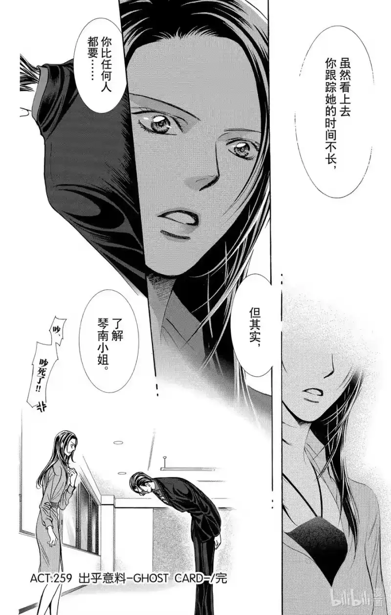SKIP·BEAT！ (华丽的挑战)_h 259 出乎意料——GHOST CARD—— 第26页
