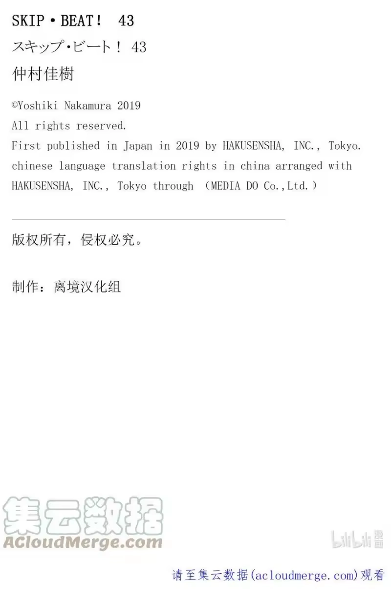 SKIP·BEAT！ (华丽的挑战)_h 259 出乎意料——GHOST CARD—— 第27页