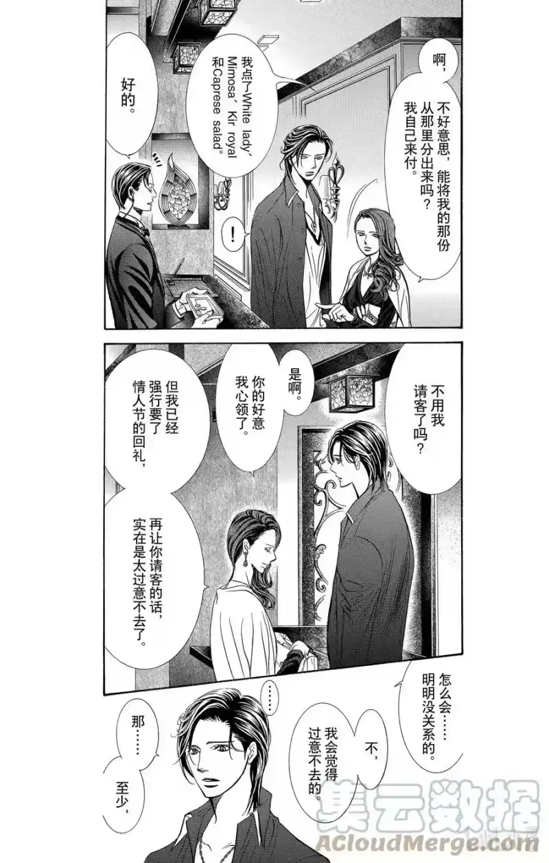 SKIP·BEAT！ (华丽的挑战)_h 259 出乎意料——GHOST CARD—— 第3页