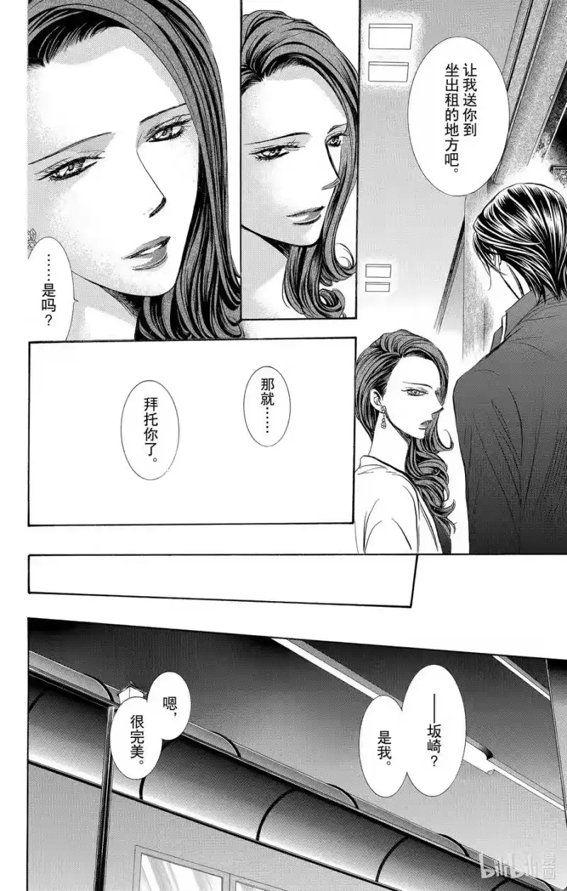 SKIP·BEAT！ (华丽的挑战)_h 259 出乎意料——GHOST CARD—— 第4页