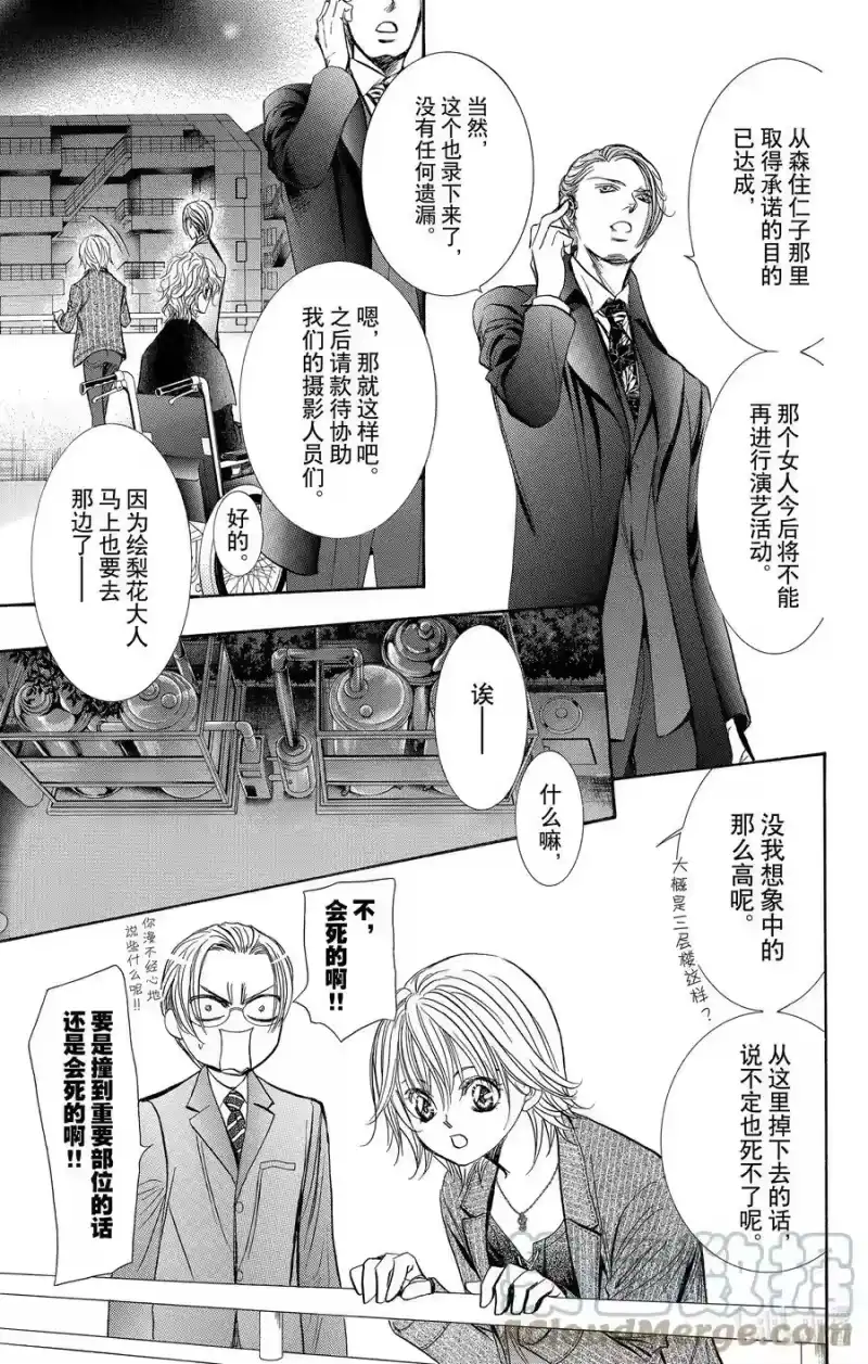 SKIP·BEAT！ (华丽的挑战)_h 259 出乎意料——GHOST CARD—— 第5页