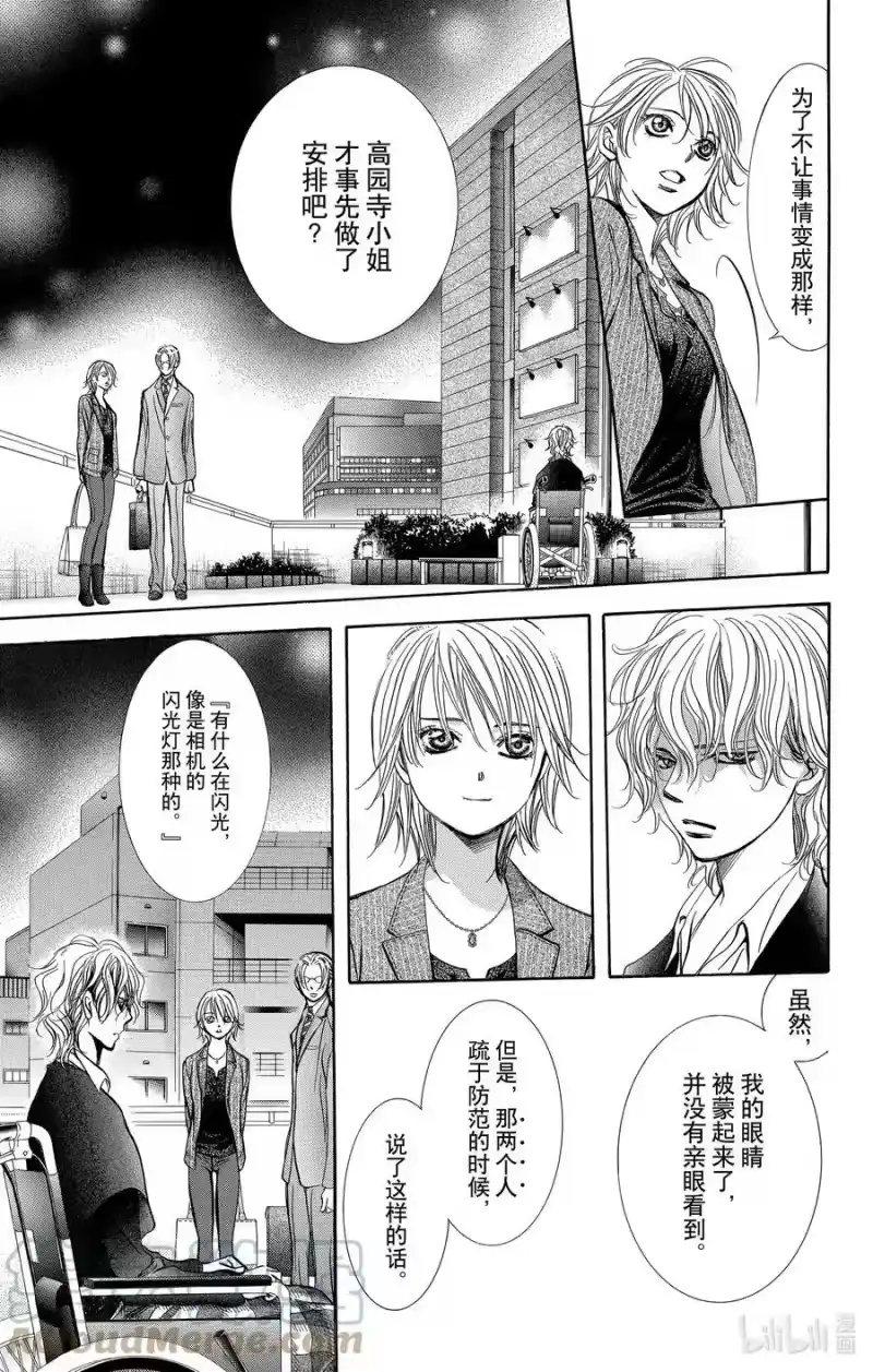 SKIP·BEAT！ (华丽的挑战)_h 259 出乎意料——GHOST CARD—— 第7页