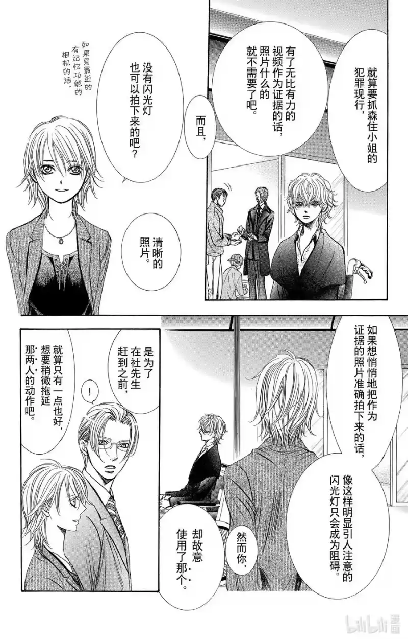 SKIP·BEAT！ (华丽的挑战)_h 259 出乎意料——GHOST CARD—— 第8页