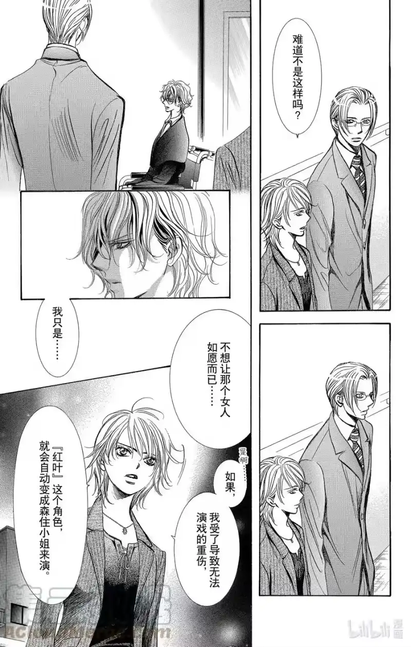 SKIP·BEAT！ (华丽的挑战)_h 259 出乎意料——GHOST CARD—— 第9页