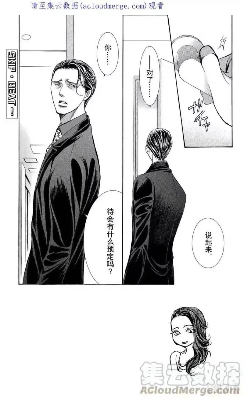 SKIP·BEAT！ (华丽的挑战)_h 260 出乎意料——GHOST CARD—— 第1页