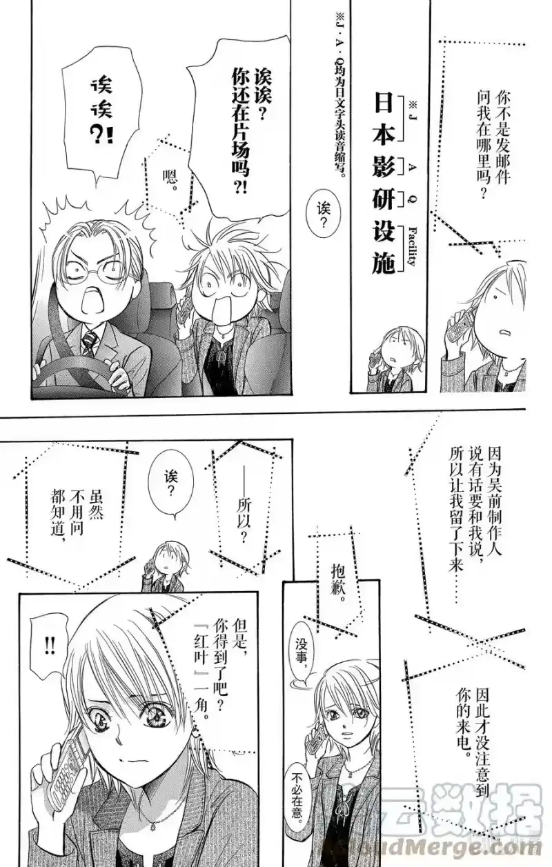 SKIP·BEAT！ (华丽的挑战)_h 260 出乎意料——GHOST CARD—— 第11页