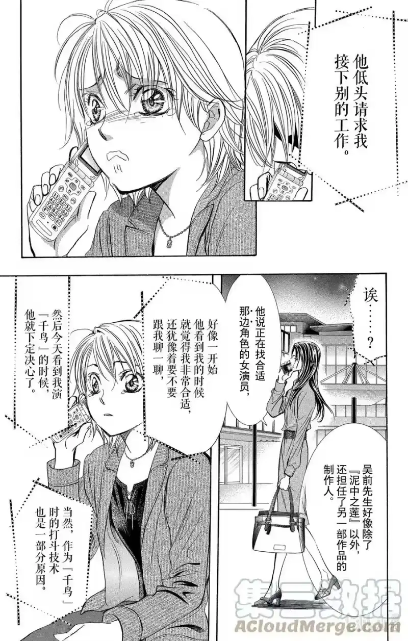 SKIP·BEAT！ (华丽的挑战)_h 260 出乎意料——GHOST CARD—— 第15页