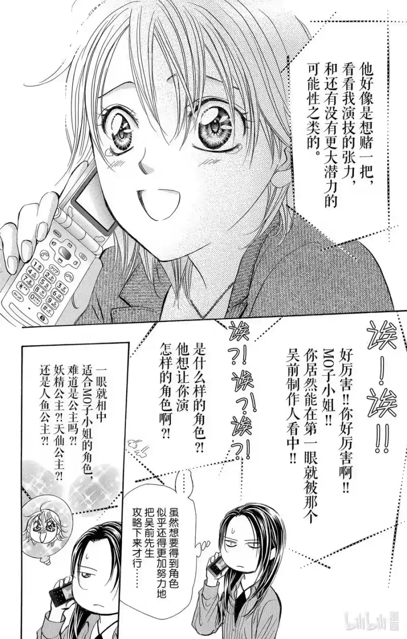 SKIP·BEAT！ (华丽的挑战)_h 260 出乎意料——GHOST CARD—— 第16页
