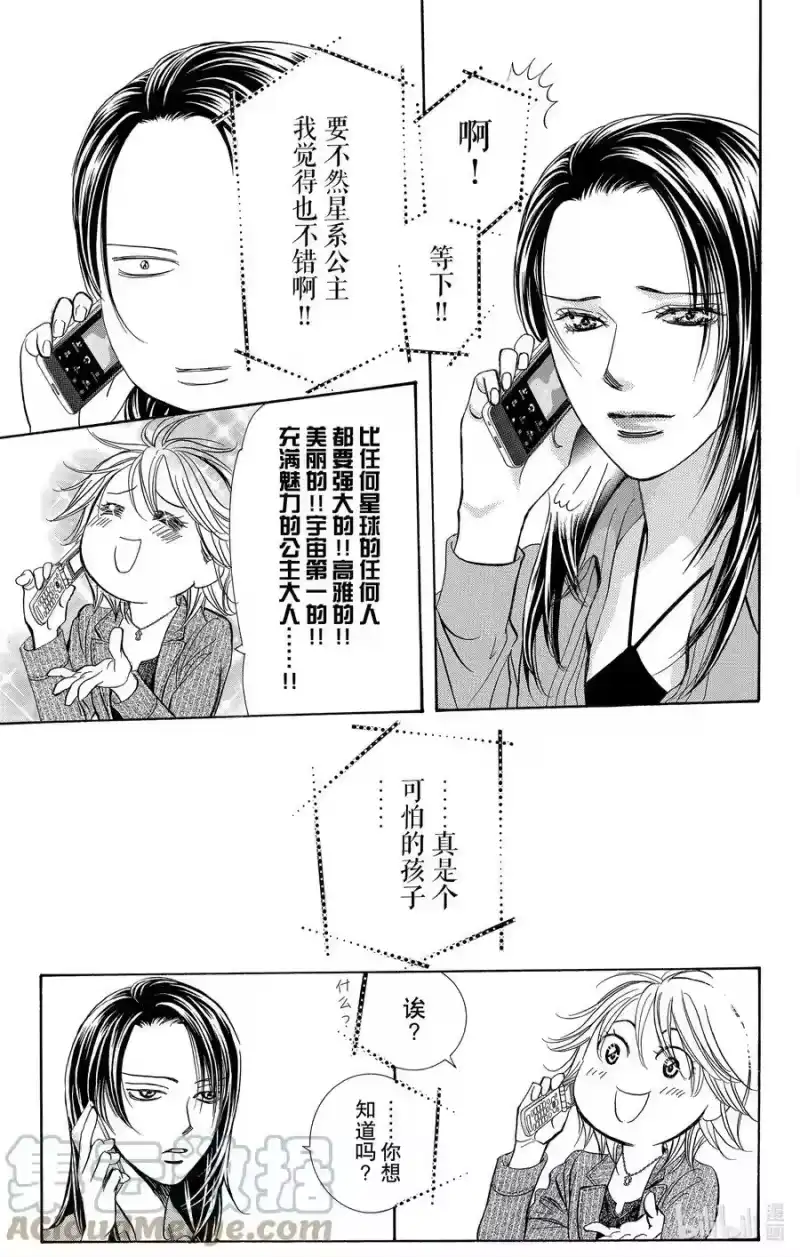 SKIP·BEAT！ (华丽的挑战)_h 260 出乎意料——GHOST CARD—— 第17页