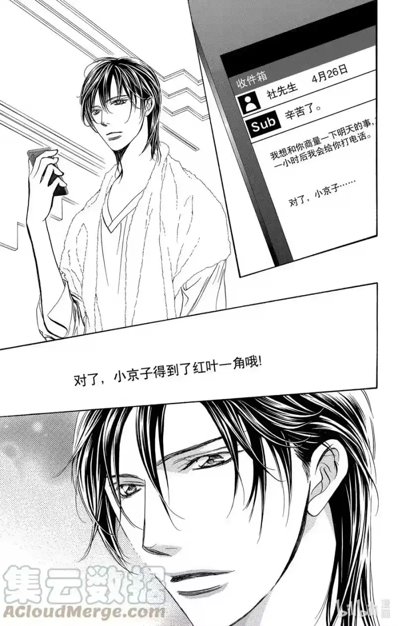 SKIP·BEAT！ (华丽的挑战)_h 260 出乎意料——GHOST CARD—— 第21页
