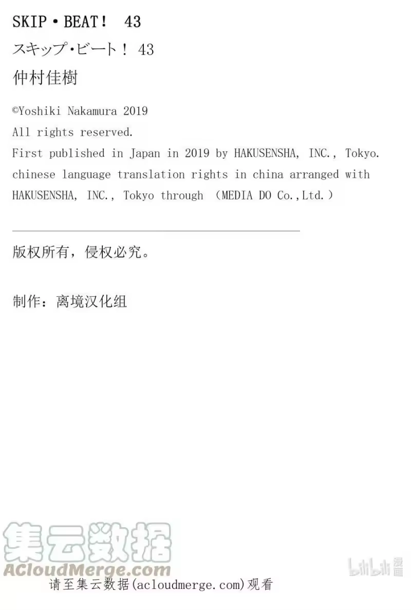 SKIP·BEAT！ (华丽的挑战)_h 260 出乎意料——GHOST CARD—— 第23页