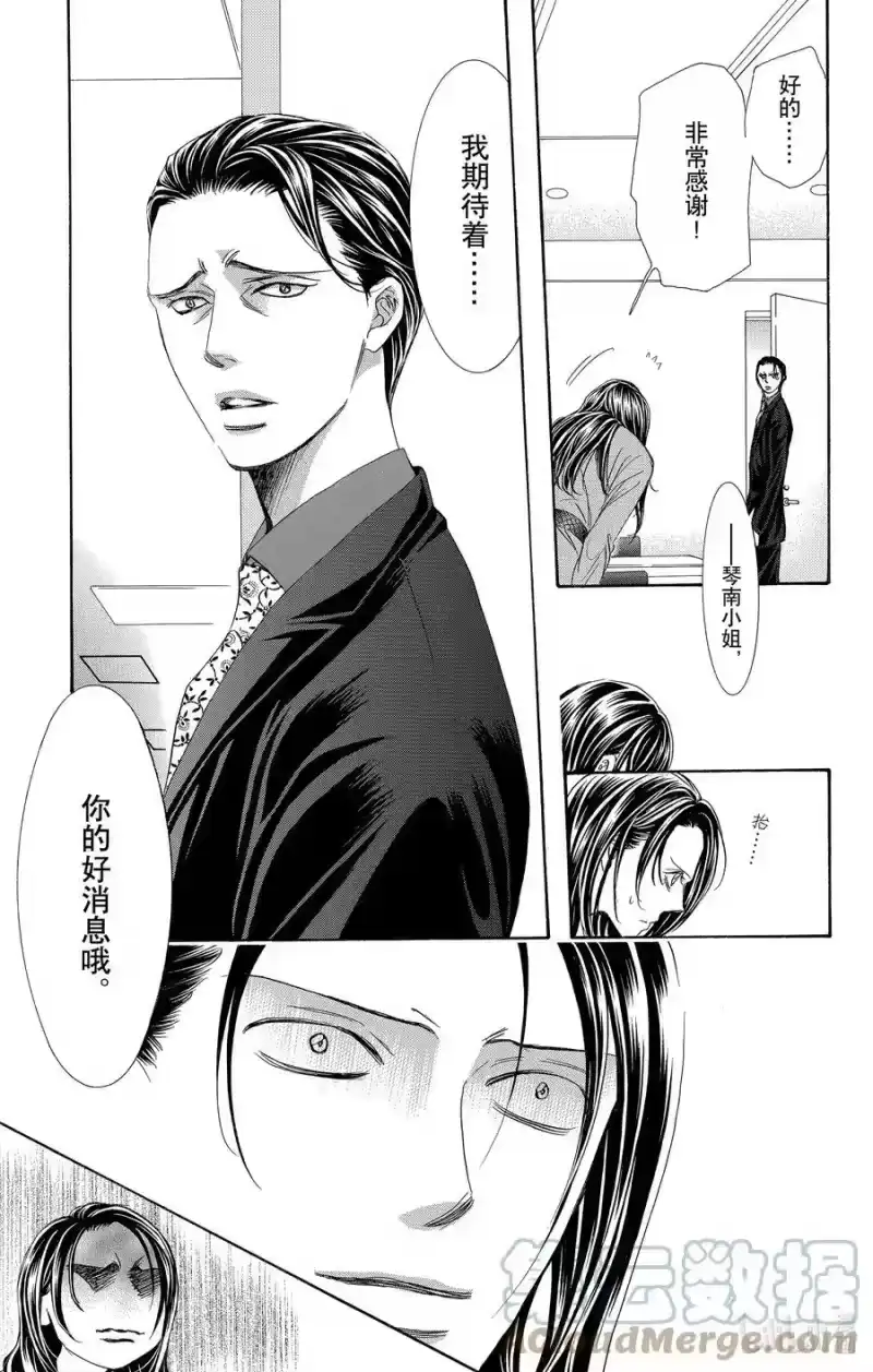 SKIP·BEAT！ (华丽的挑战)_h 260 出乎意料——GHOST CARD—— 第3页