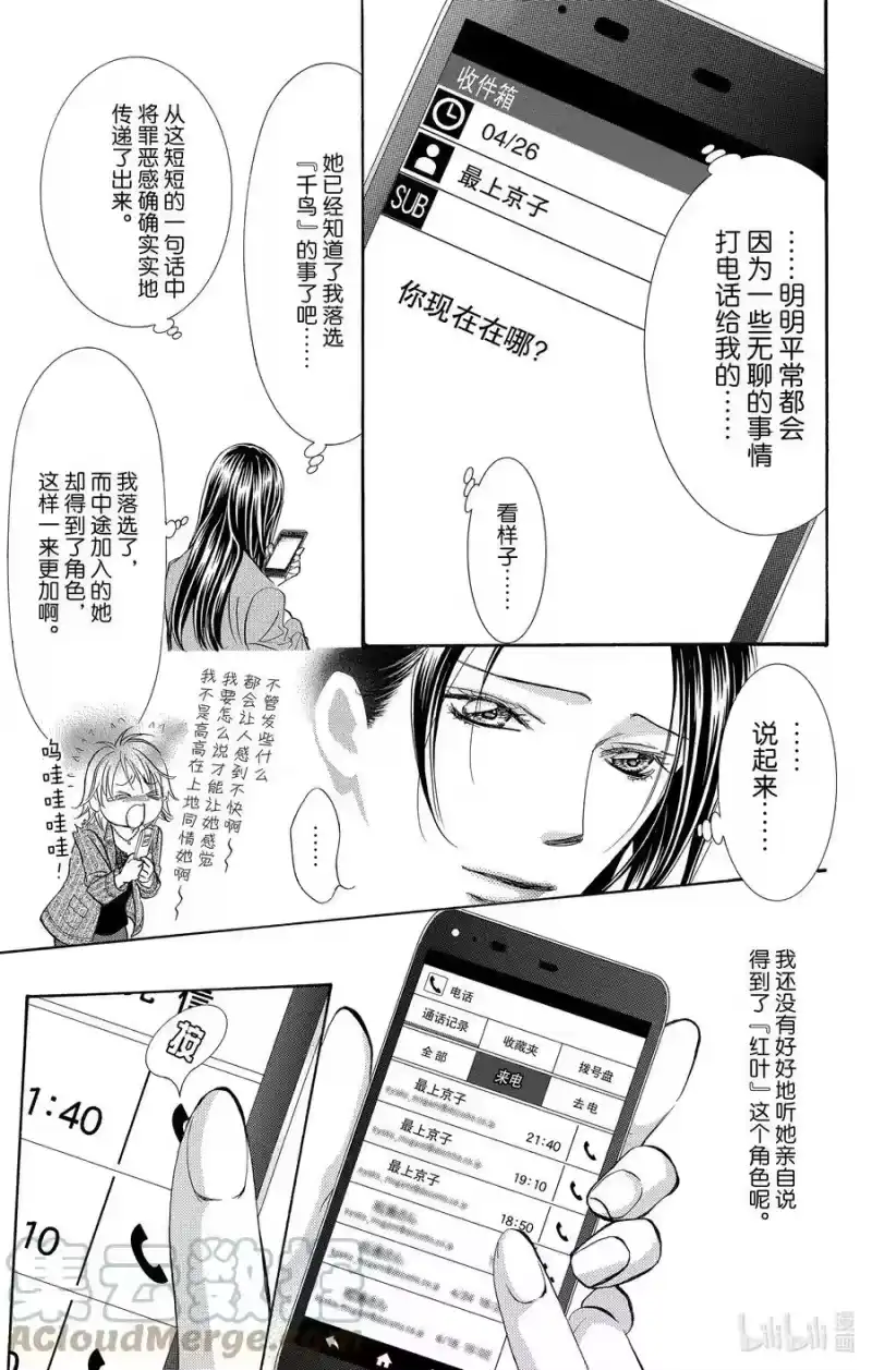SKIP·BEAT！ (华丽的挑战)_h 260 出乎意料——GHOST CARD—— 第7页