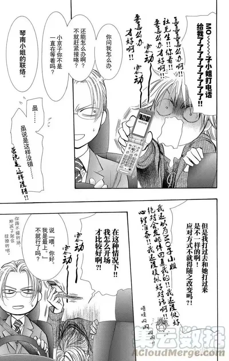 SKIP·BEAT！ (华丽的挑战)_h 260 出乎意料——GHOST CARD—— 第9页