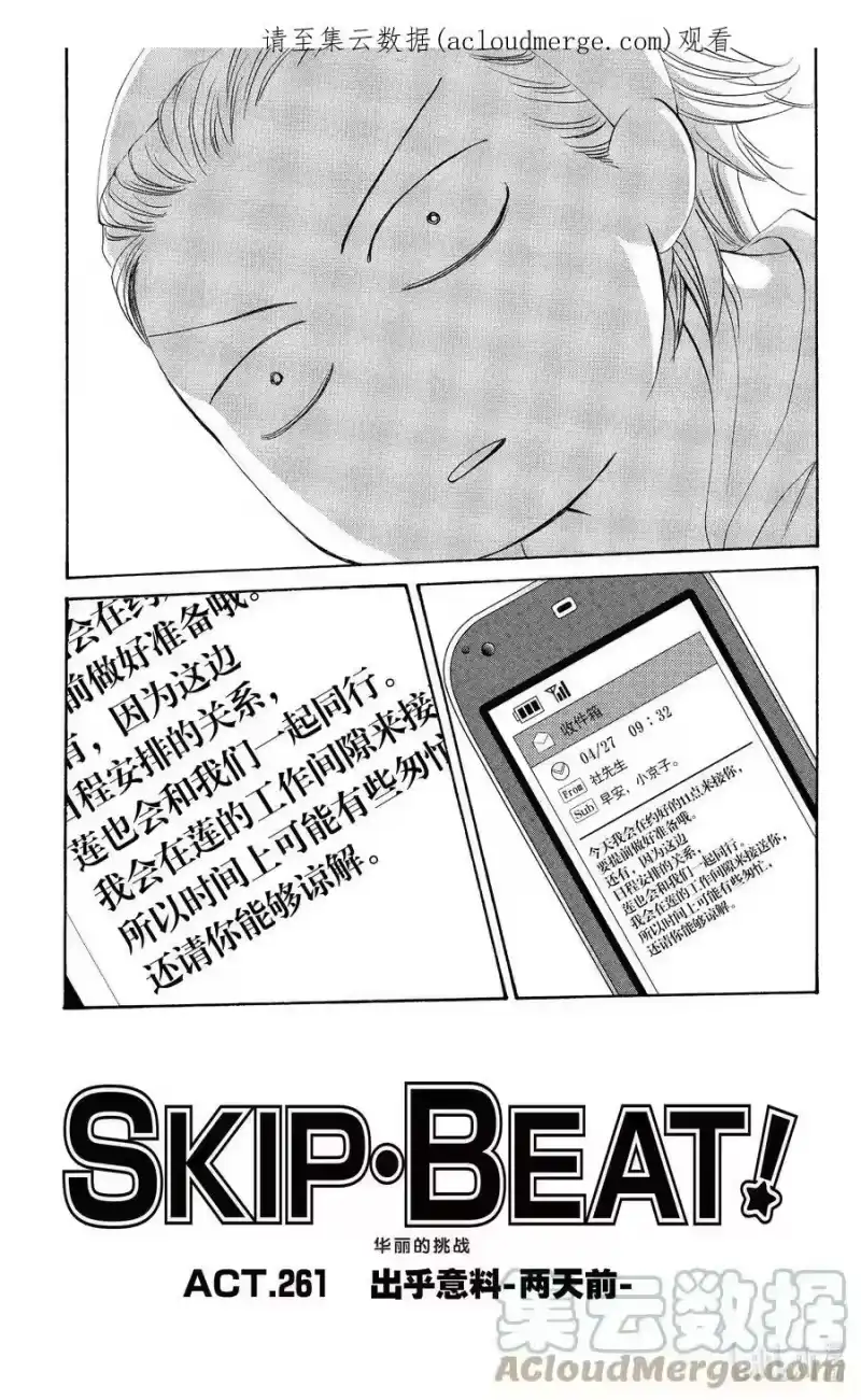 SKIP·BEAT！ (华丽的挑战)_h 261 出乎意料——两天前—— 第1页