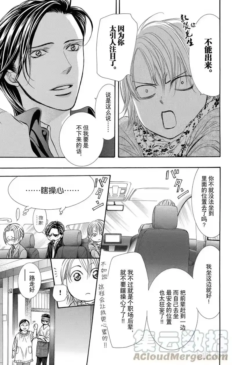 SKIP·BEAT！ (华丽的挑战)_h 261 出乎意料——两天前—— 第11页