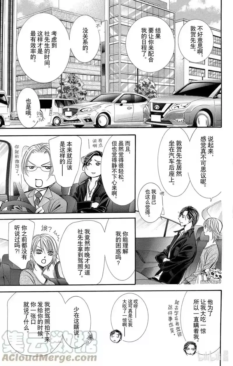 SKIP·BEAT！ (华丽的挑战)_h 261 出乎意料——两天前—— 第13页