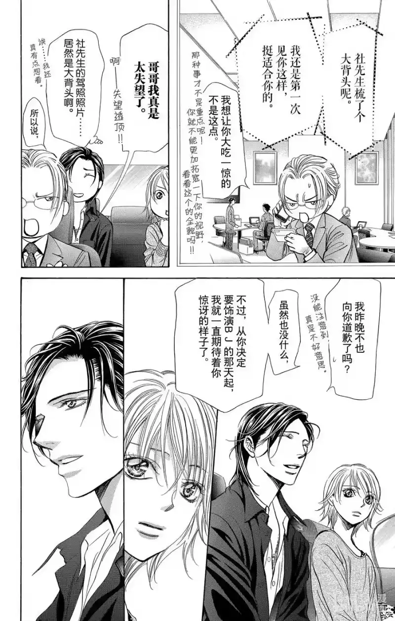 SKIP·BEAT！ (华丽的挑战)_h 261 出乎意料——两天前—— 第14页
