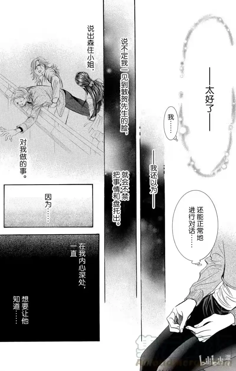 SKIP·BEAT！ (华丽的挑战)_h 261 出乎意料——两天前—— 第15页