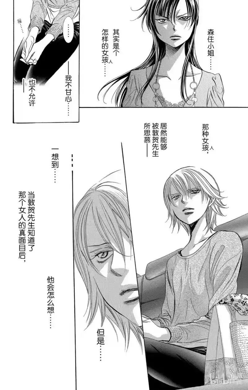 SKIP·BEAT！ (华丽的挑战)_h 261 出乎意料——两天前—— 第16页