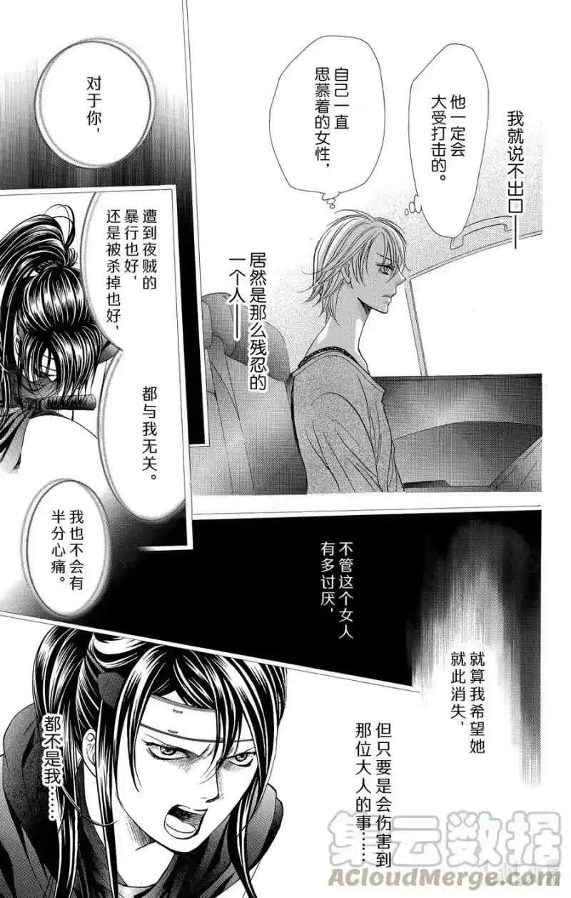 SKIP·BEAT！ (华丽的挑战)_h 261 出乎意料——两天前—— 第17页