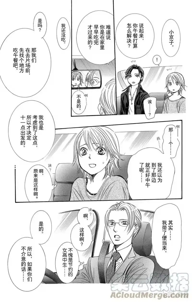 SKIP·BEAT！ (华丽的挑战)_h 261 出乎意料——两天前—— 第19页