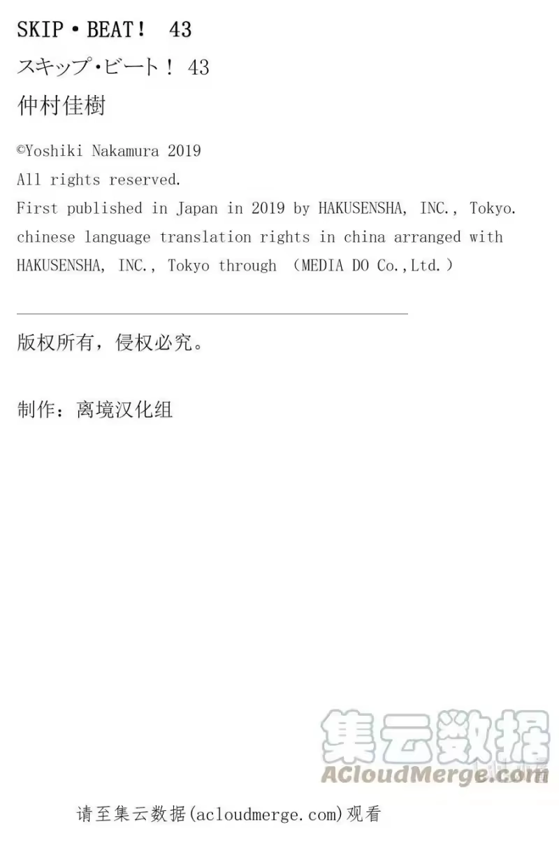 SKIP·BEAT！ (华丽的挑战)_h 261 出乎意料——两天前—— 第21页