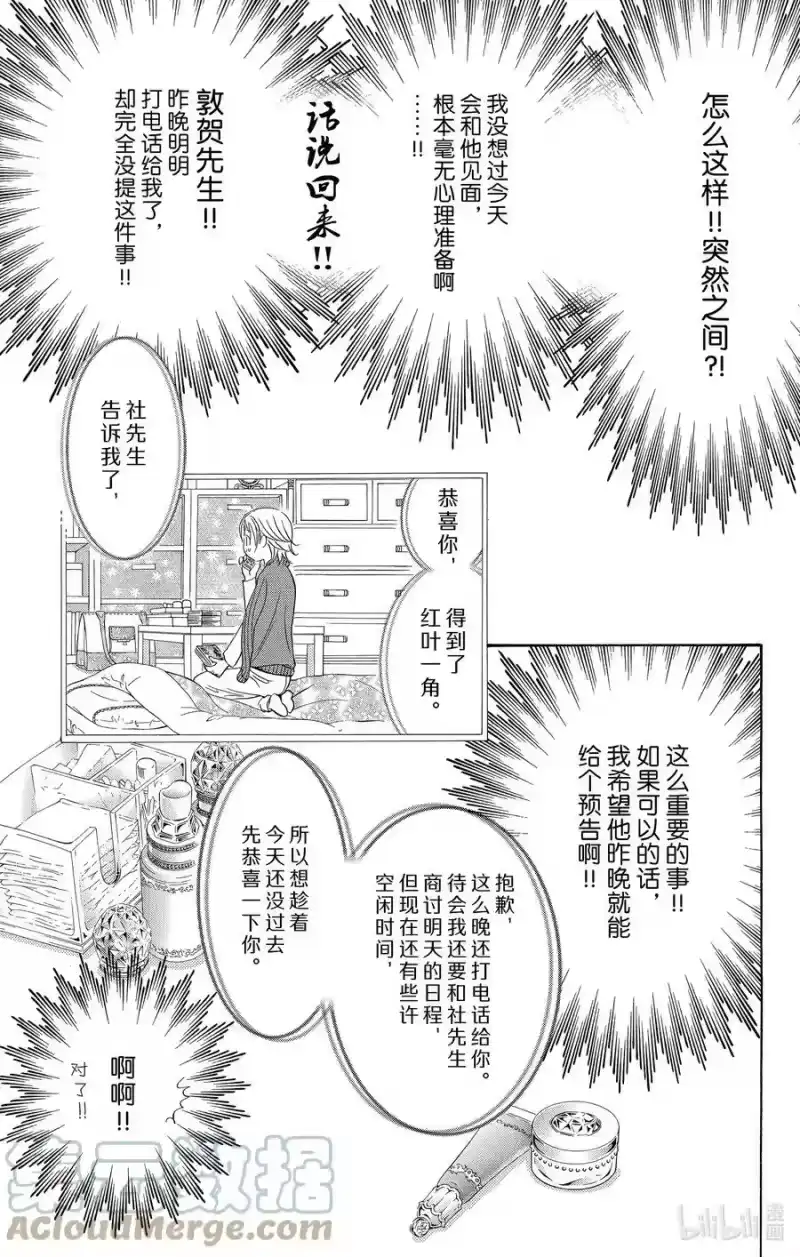 SKIP·BEAT！ (华丽的挑战)_h 261 出乎意料——两天前—— 第3页