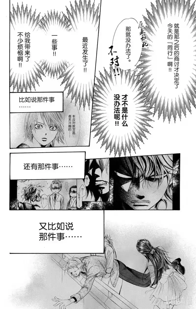 SKIP·BEAT！ (华丽的挑战)_h 261 出乎意料——两天前—— 第4页